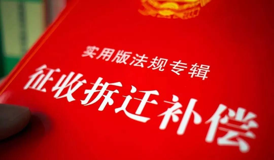 拆迁补偿选择“房票”会不会有风险?_征收
