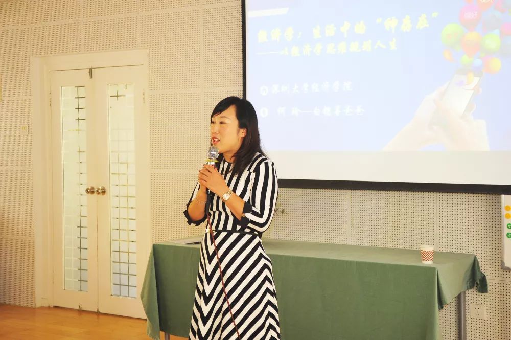 经济学:生活中的"神存在" ——家长导师参与课程系列活动_何玲