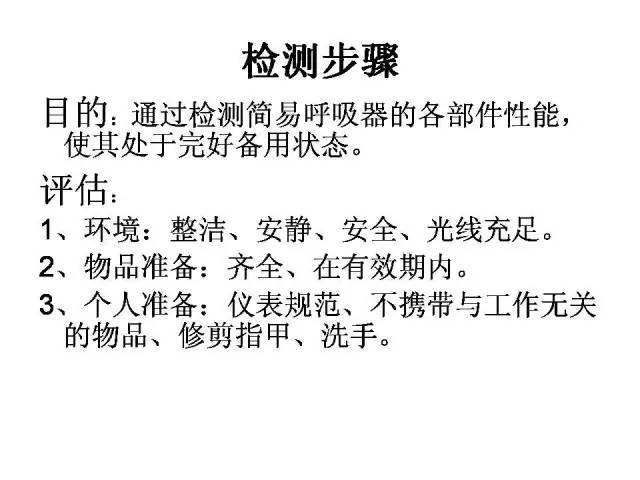 ppt教你学会简易呼吸器的检测方法还有视频示教
