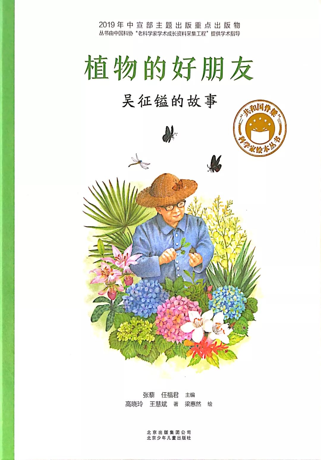 《植物的好朋友》