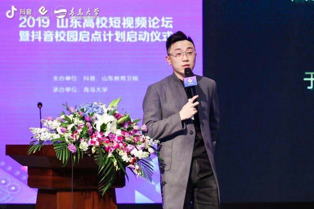 论坛最后,山东教育电视台新闻部副主任姜学斌,抖音抖音政务媒体运营
