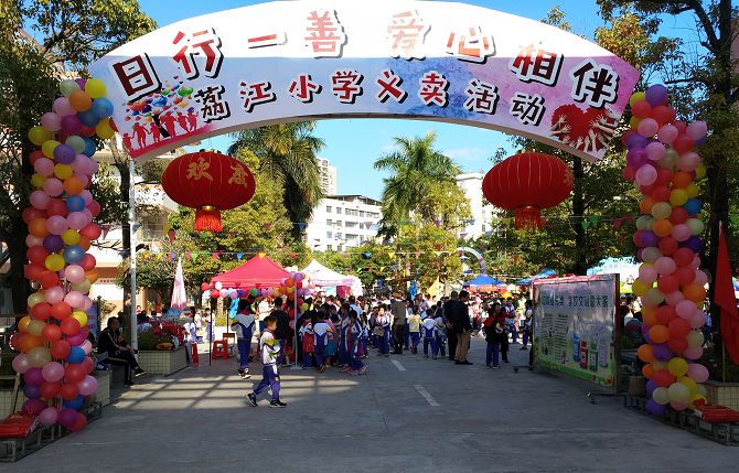 文明校园 | 荔江小学:系好人生"第一粒扣子"