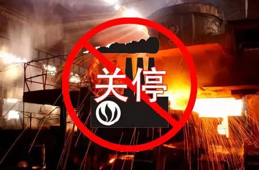 今年没有最严停工令环保部发话不会一刀切