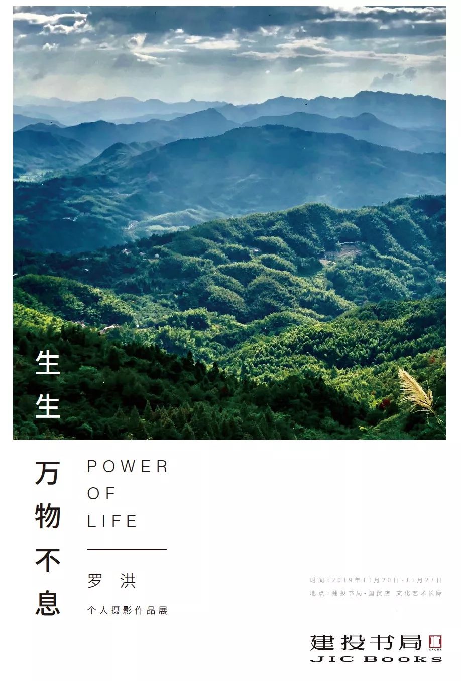 展览北京寒冬之前重温万物生生之美
