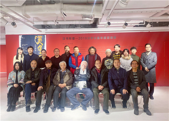 汉书形意汉字——水墨展在北京山水美术馆开幕