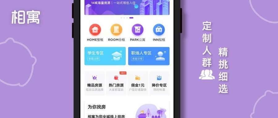 想你所想,租住省心 相寓app全新版本,定制你的生活