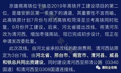 濮陽市民建議京九高鐵清河西站預留衡潢場