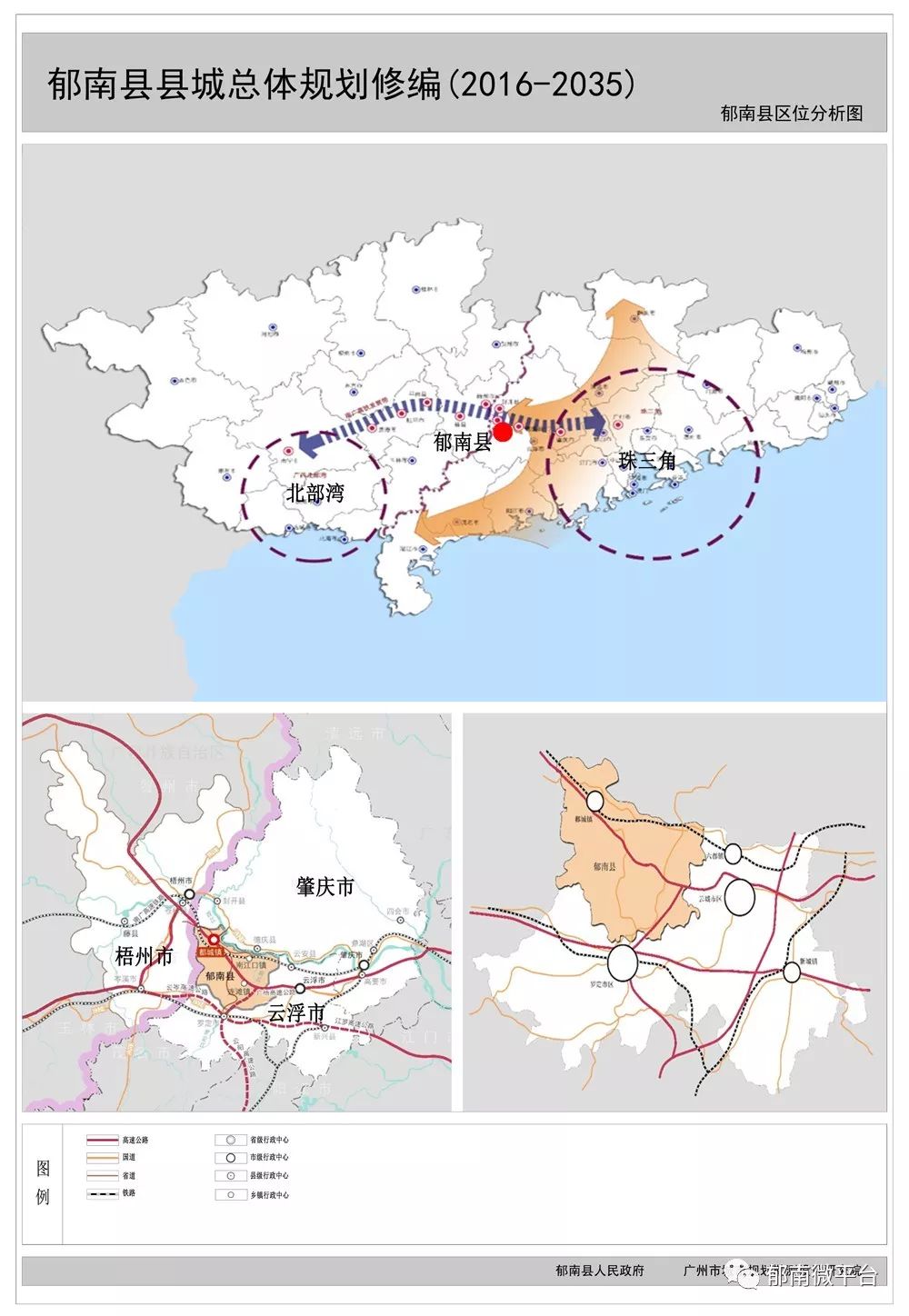 郁南县县城总体规划修编2016-2035公布!