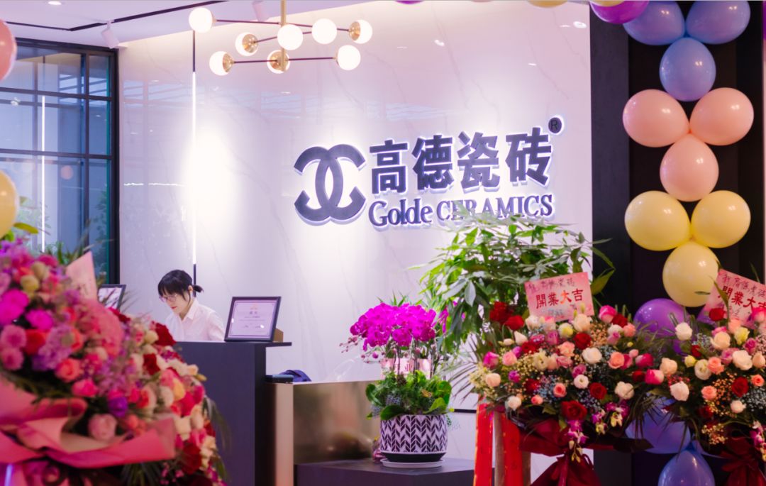 不负等待绍兴高德瓷砖国际精奢馆美好启程