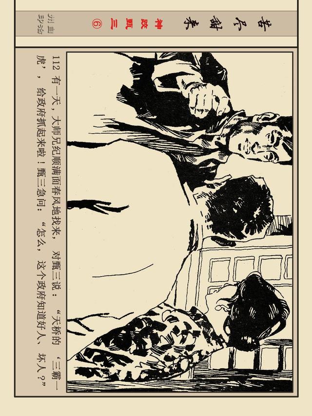 pp连环画终结篇神跤甄三之六苦尽甜来