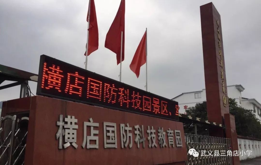 行走的课堂记三角店小学一年级横店军事研学之旅