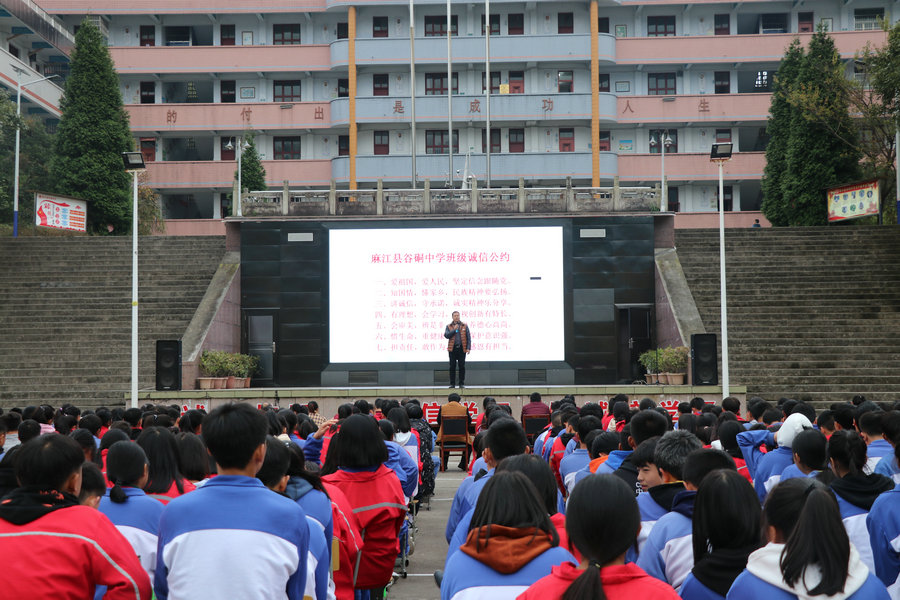 麻江县谷硐中学图片