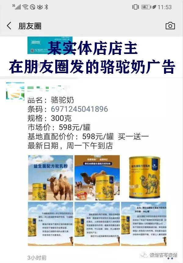 最近火热的"骆驼奶"广告你看见了吗?有人被割韭菜了