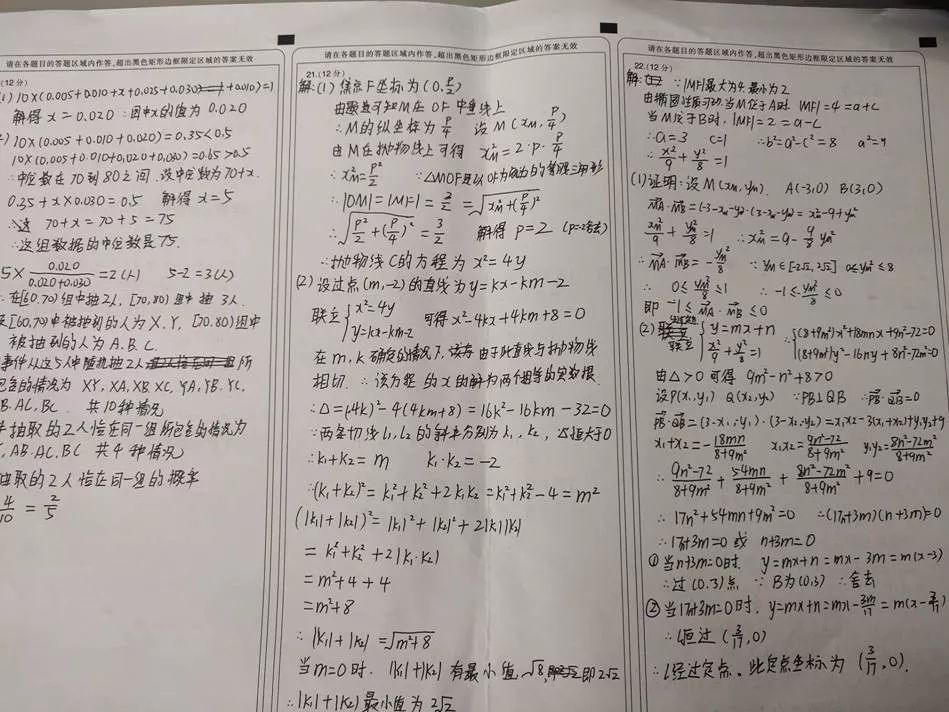 高考数学满分卷面图片