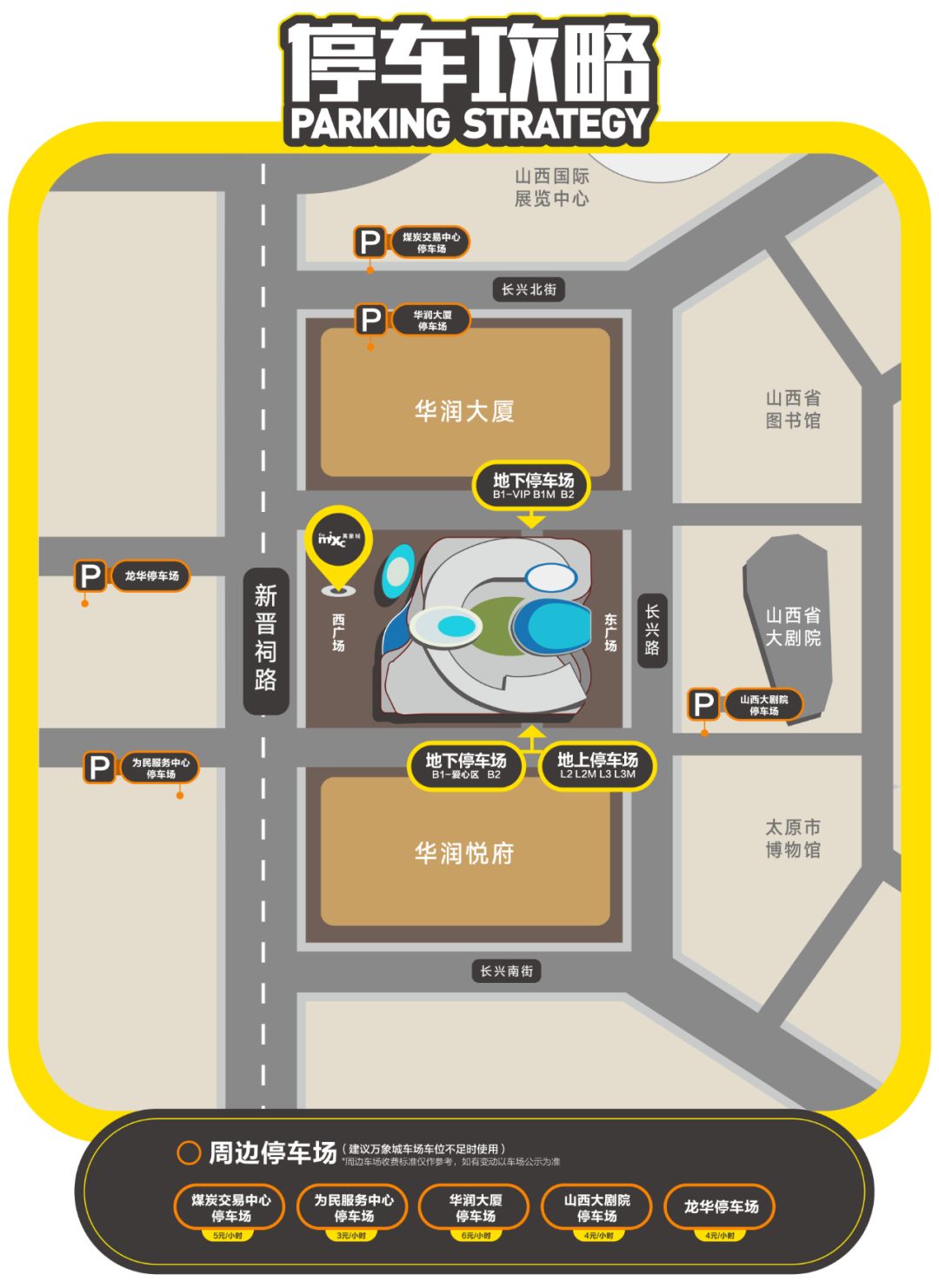 太原万象城停车场12月1日起正式收费,首停限免3小时!