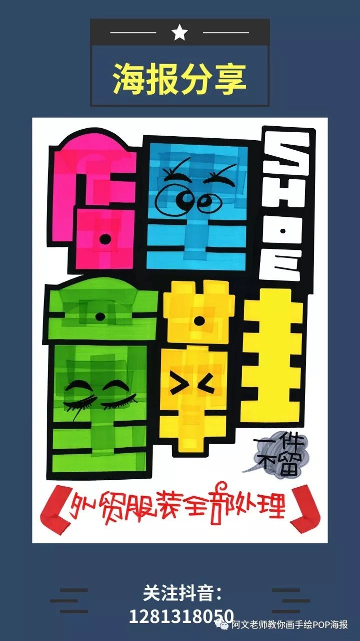 服装店的手绘pop海报怎么玩