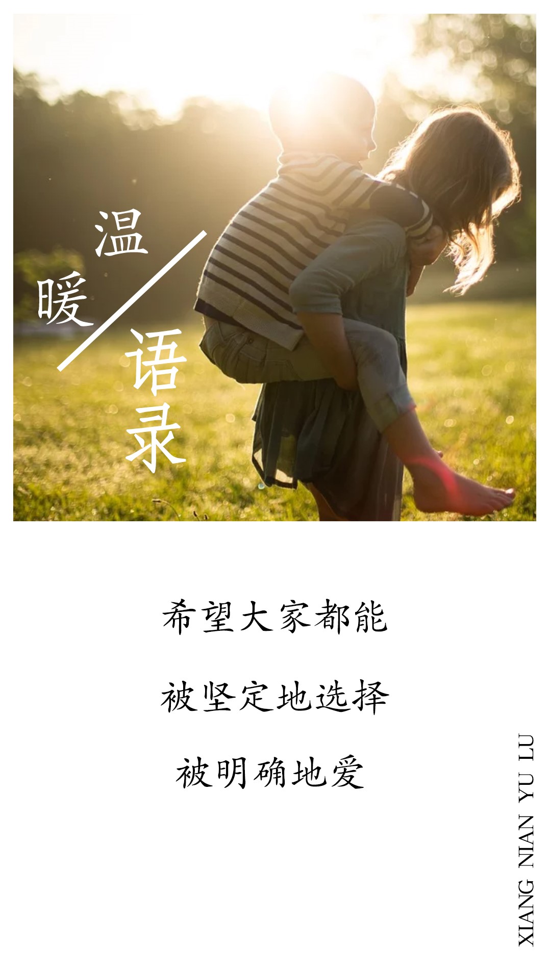 愿每个人都被世界温柔以待