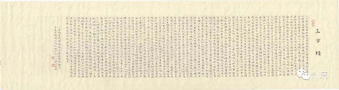 楊文彪趴書小楷三字經