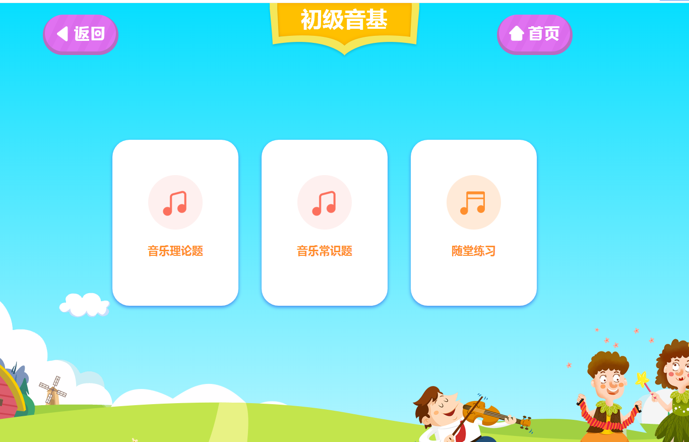 用了这款音基考级软件,您还担心考级难吗?