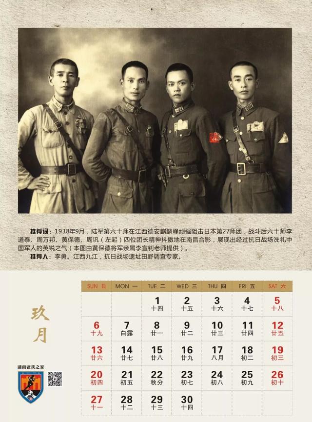 连阳标统十二位军史学者联袂荐图制作新年挂历向抗战老兵致敬