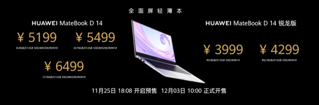 3699元起HUAWEIMateBookD14/15系列笔记本发布