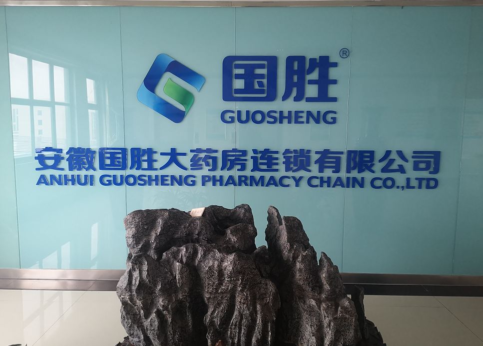 实践教学国胜大药房教育实践基地02地处华人健康集团总部,拥有容纳三