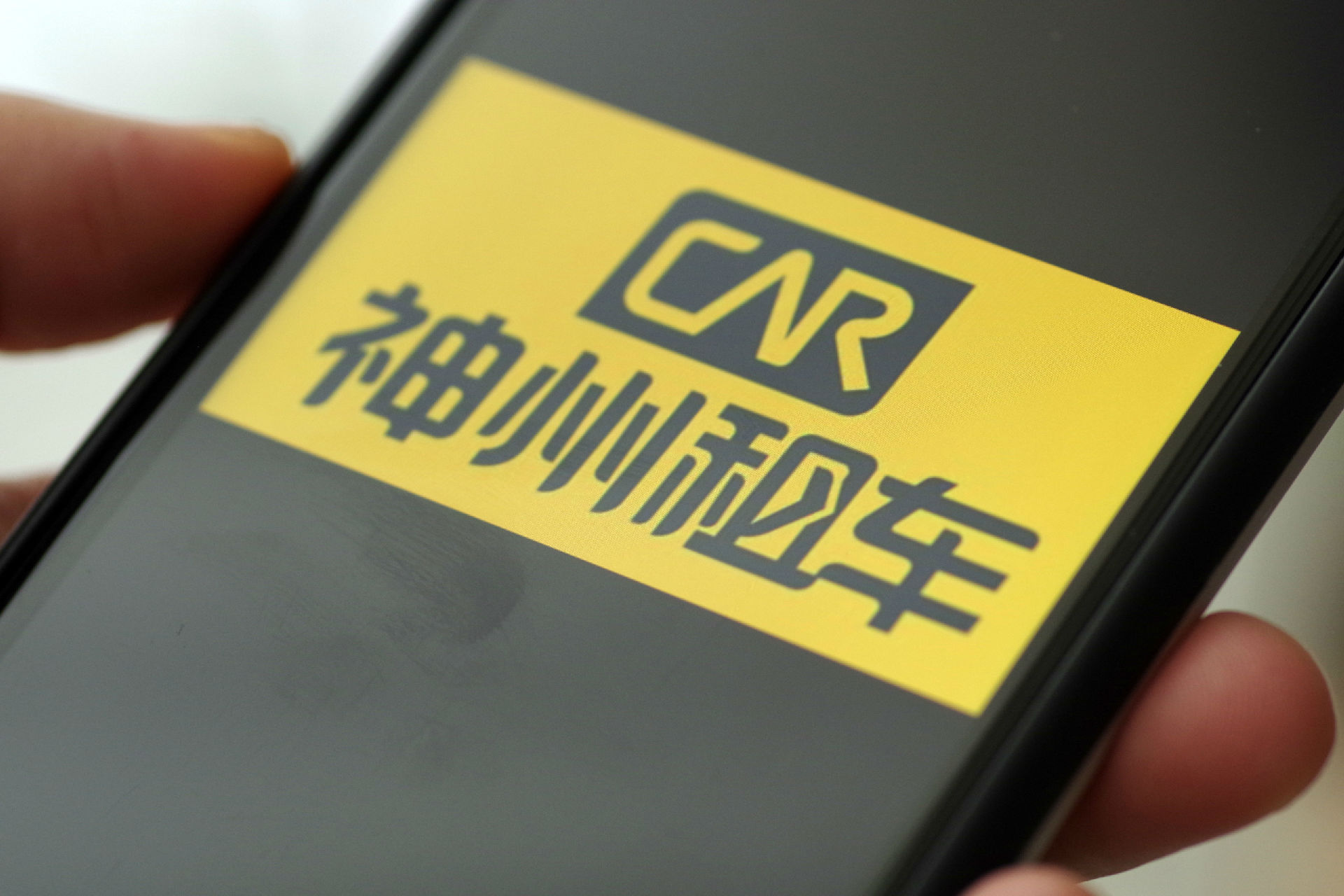 神州租车2019年前三季度净利1.3亿元,同比下滑17%