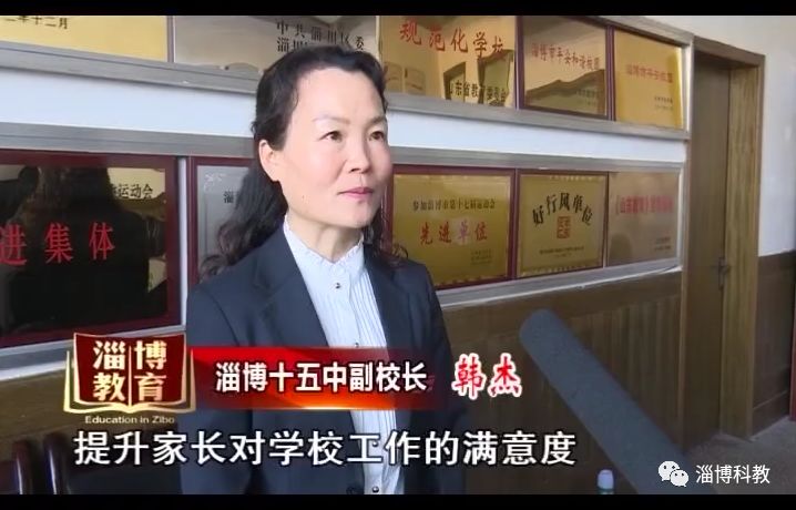 淄博十五中副校長 韓傑:學校通過建立健全相關規章制度,健全完善學生