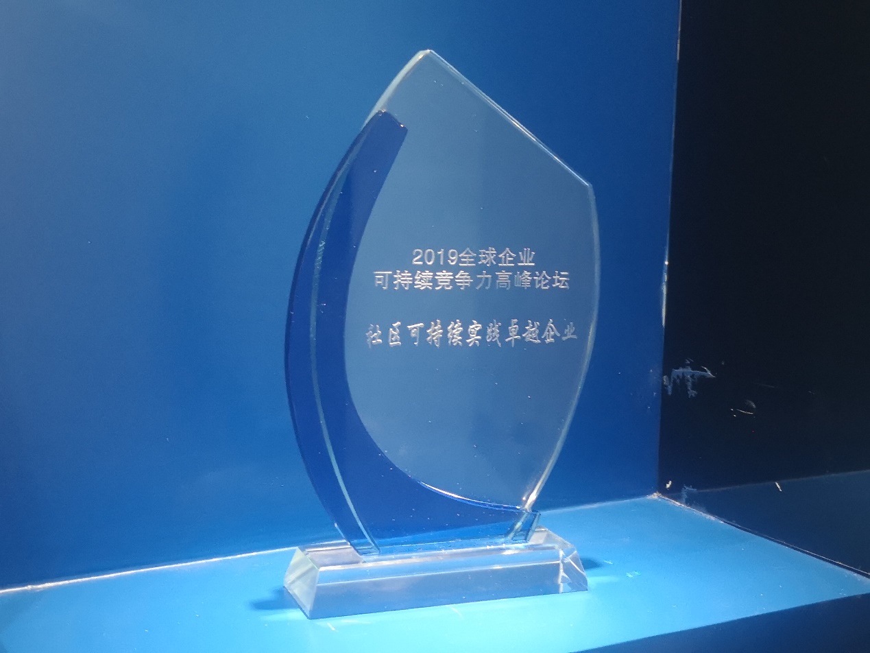 数字广东公司荣获“全球企业可持续竞争力高峰论坛”奖项