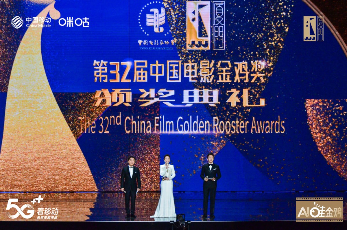 第28届金鸡百花电影节圆满落幕,中国移动咪咕5g全景直播硬核助力