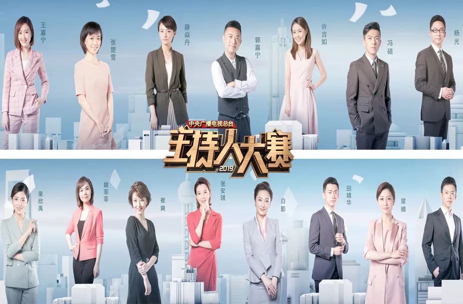 中央广播电视总台2019主持人大赛|央视一出马,就知有没有!