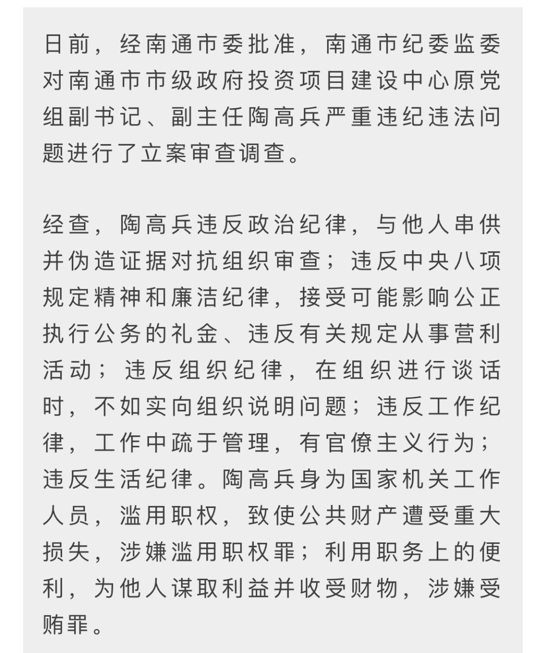 陶高兵被开除党籍,开除公职,收缴违纪所得!
