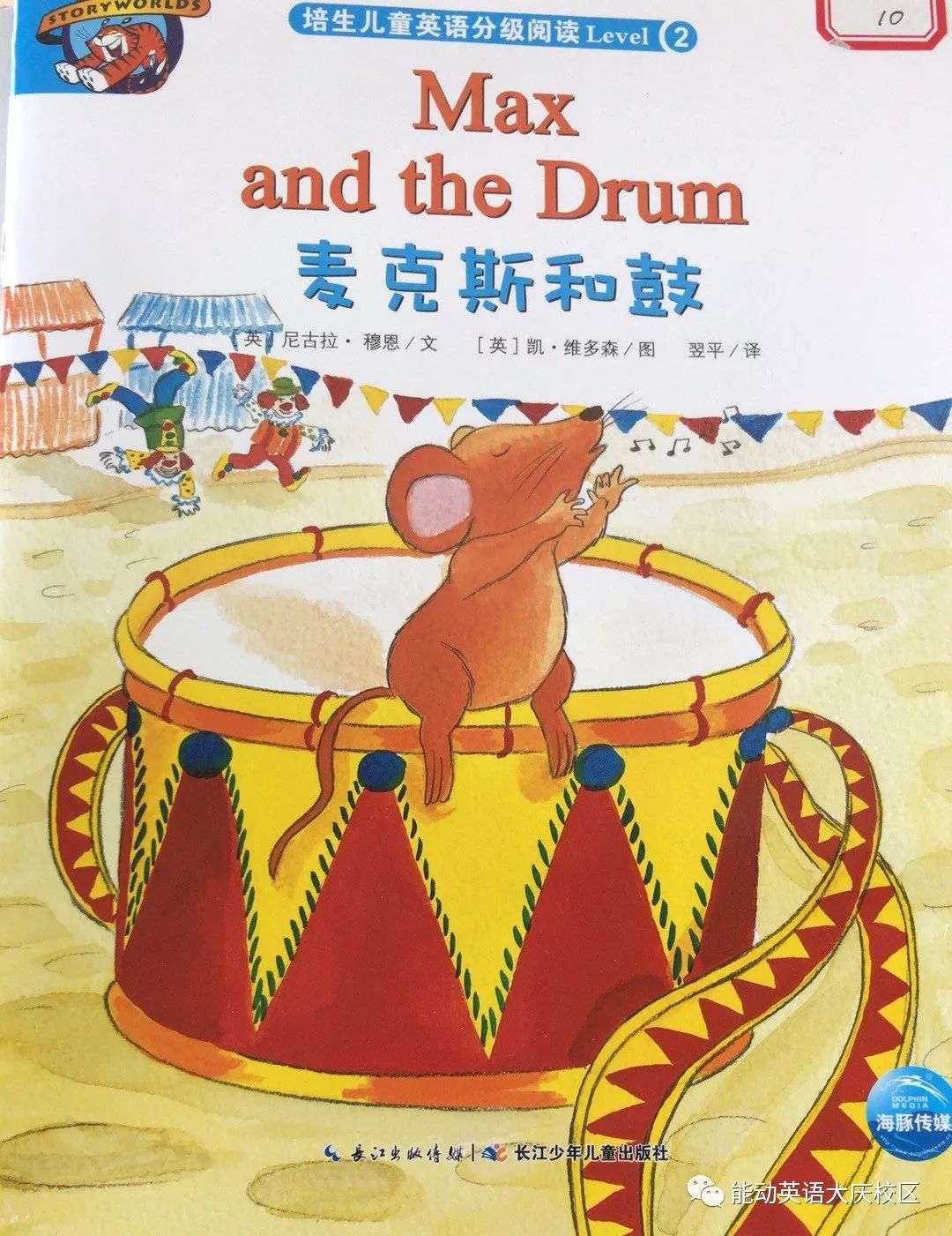 能动英语 i 周二绘本课《max and the drum》同步直播