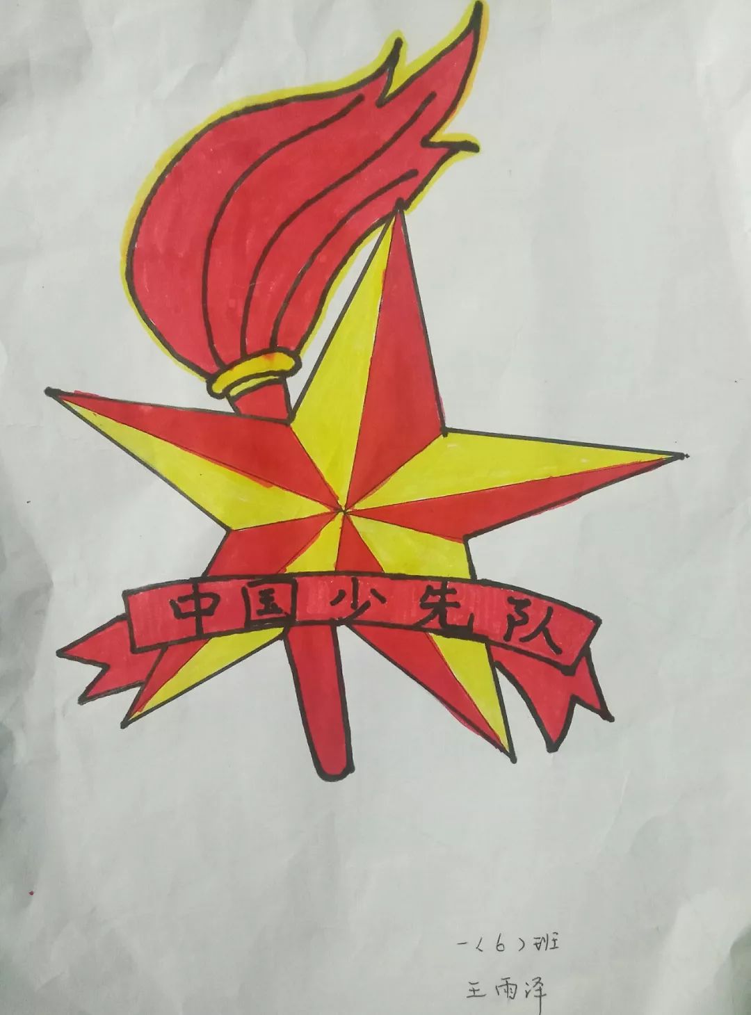 红领巾队徽简笔画图片