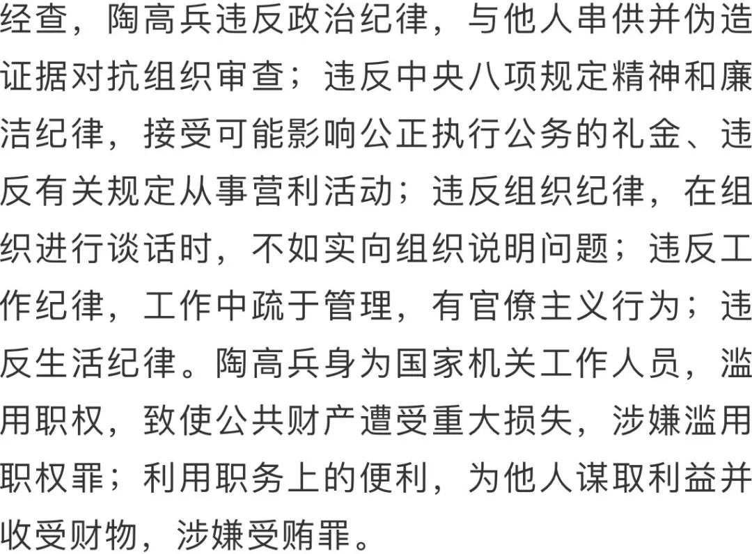 南通市市级政府投资项目建设中心原副主任陶高兵被双开