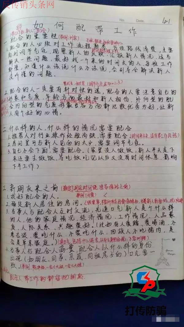 1040传销揭秘