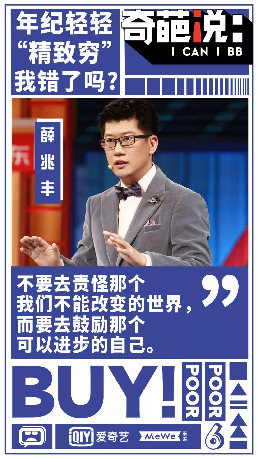 《奇葩说·第六季》金句文案新鲜来袭!(3)