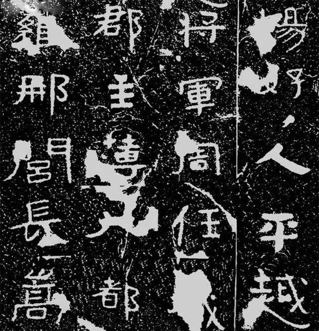 王羲之同时代的书仙隶书有点萌