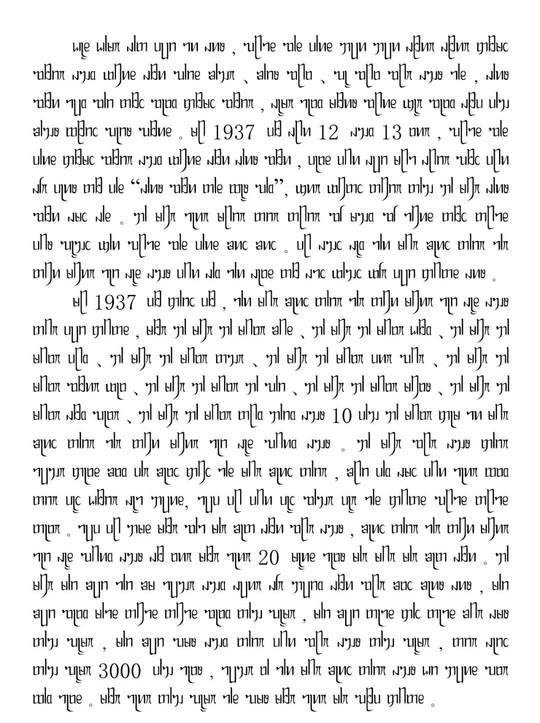 德宏傣语云南爱国故事滇缅公路血肉筑成的抗战生命线