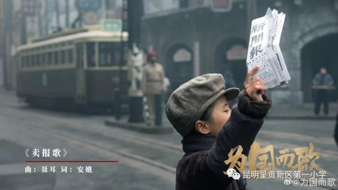 聂耳用他灵敏的耳朵捕捉时代的声音,倾听人民的呐喊,写下《卖报歌》