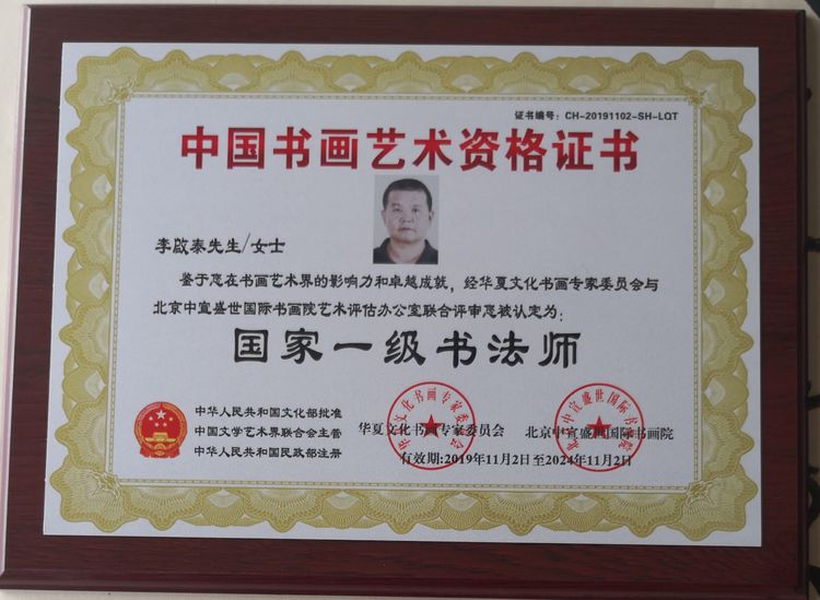 文化娱乐 中国书画艺术资格证书,国家一级书法师.