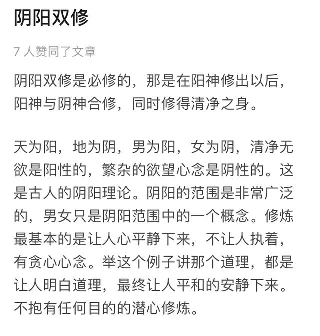 知道了这个关键词,就掌握了武侠小说的精髓_双修