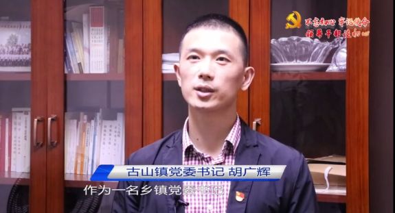 领导干部谈初心57胡广辉坚守初心勇挑使命全力打造永武