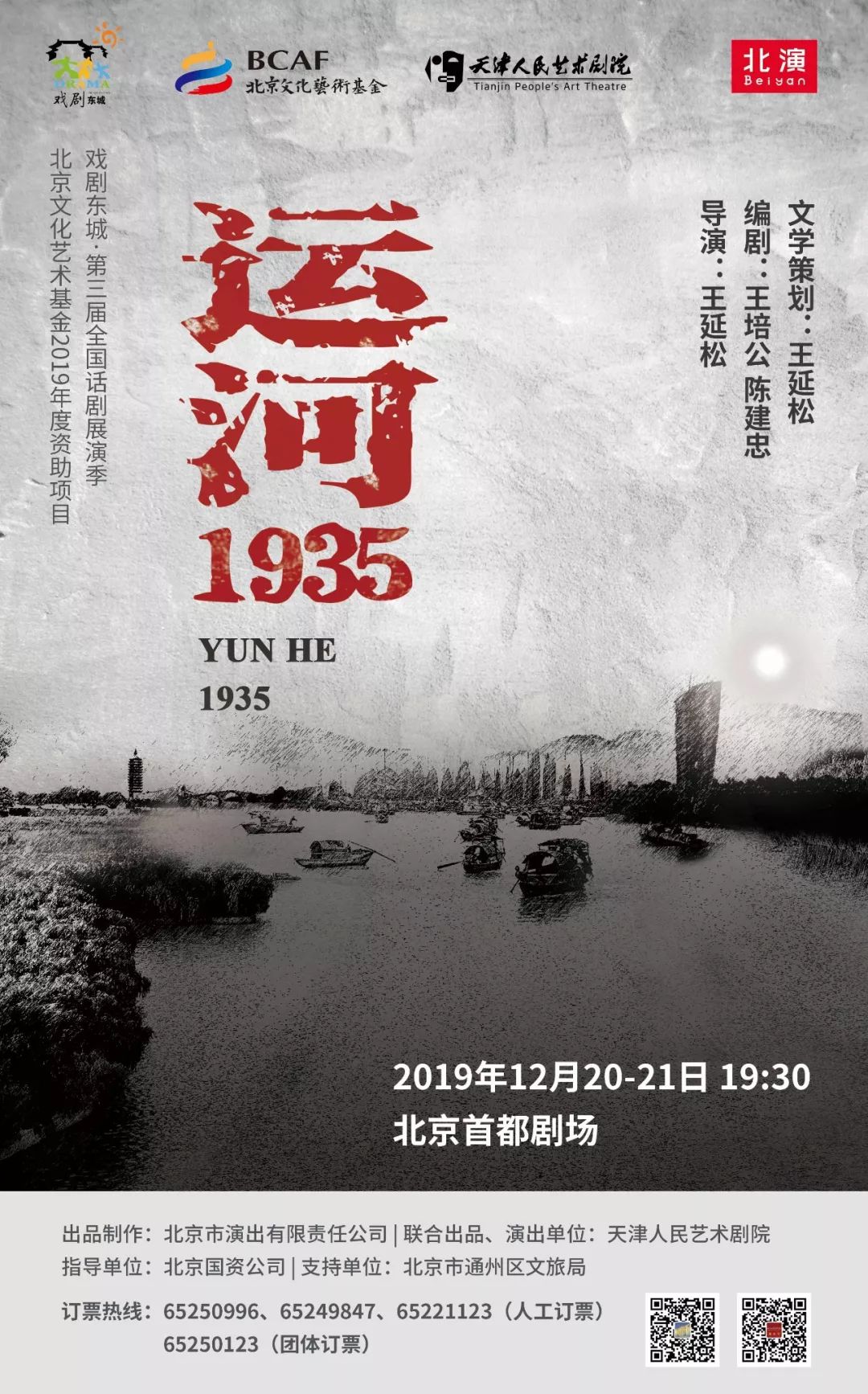 王培公,陈建忠导演:王延松舞美设计:高树康灯光设计:王琦演员:樊帆,葛