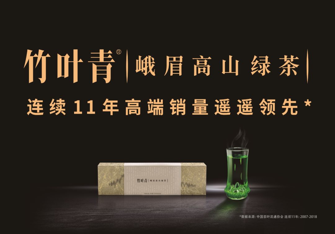 11年高端销量遥遥领先由明前茶芽制成产自峨眉600-1500米高山竹叶青