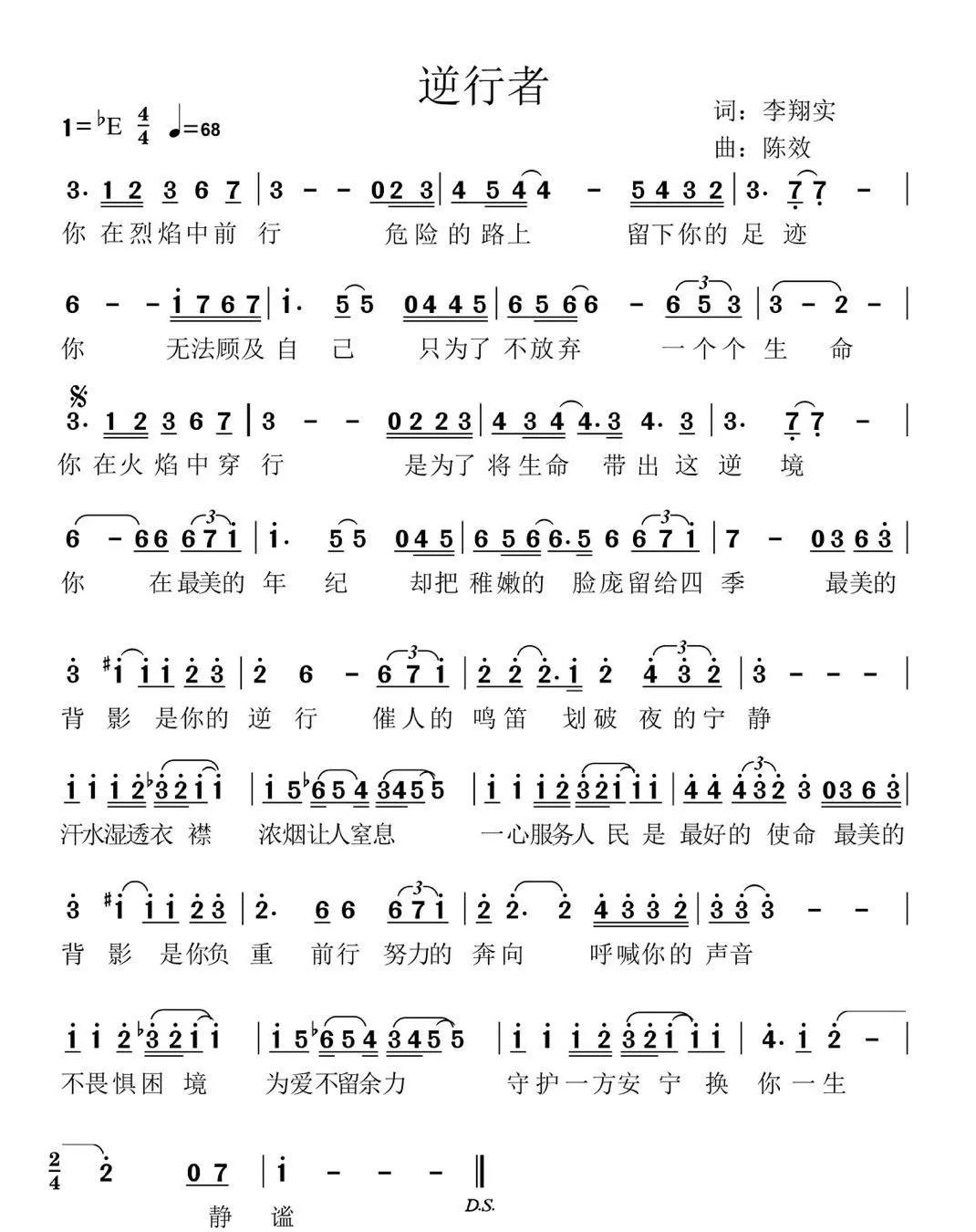 《逆行者》简谱作品简介歌词采用简短快速的进行曲风,全面展现消防员