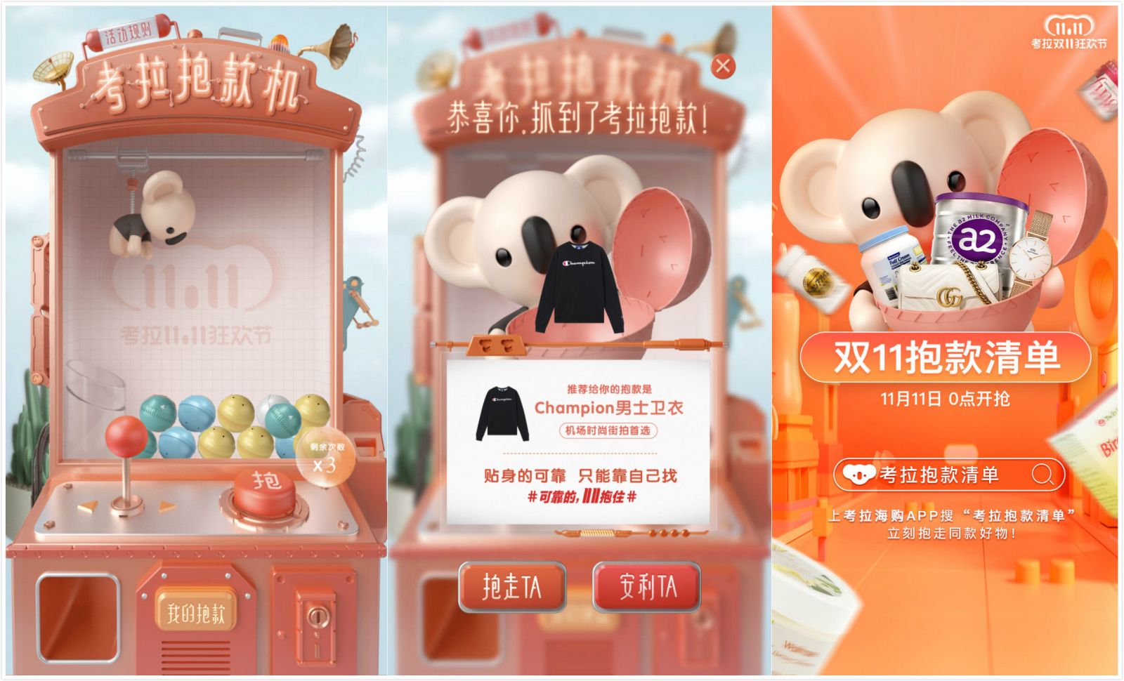 原创双11营销大战中异军突起看考拉海购如何用考拉抱深入人心