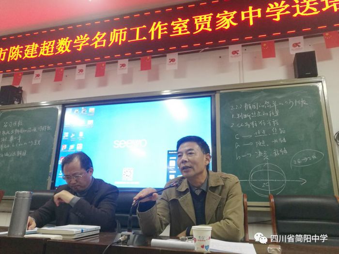 感谢贾家中学两位老师提供的课,感谢简阳中学李成君教师带来的专题