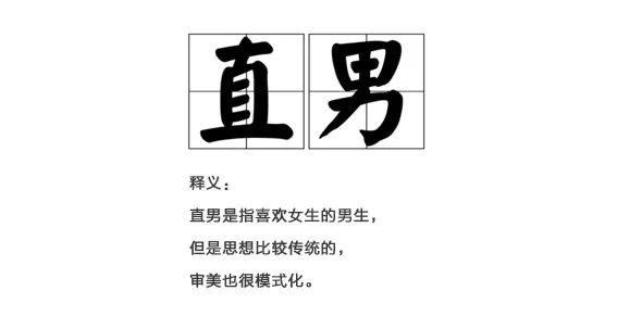 直男从不让人失望|迷惑行为大赏