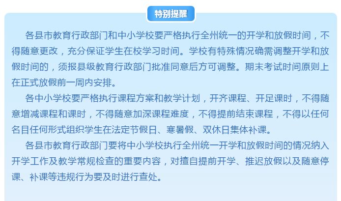 我州中小學寒假這樣安排2020年1月18日放假2月17日開學